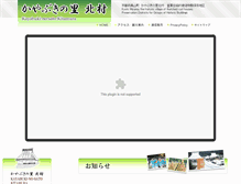 Tablet Screenshot of kayabukinosato.com